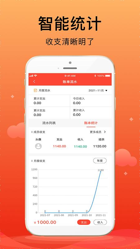 合伙记帐本 v4.0.3