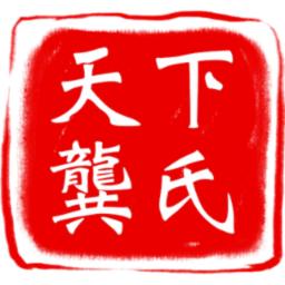天下龚氏