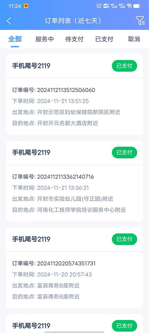 八个二代驾 v6.2.4