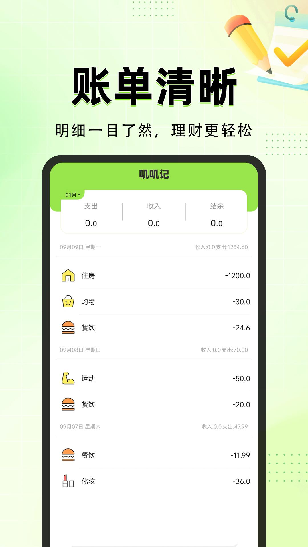 叽叽记 v6.0.3