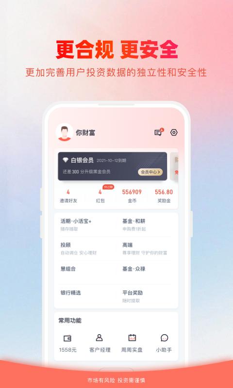 360你财富 v3.1.2