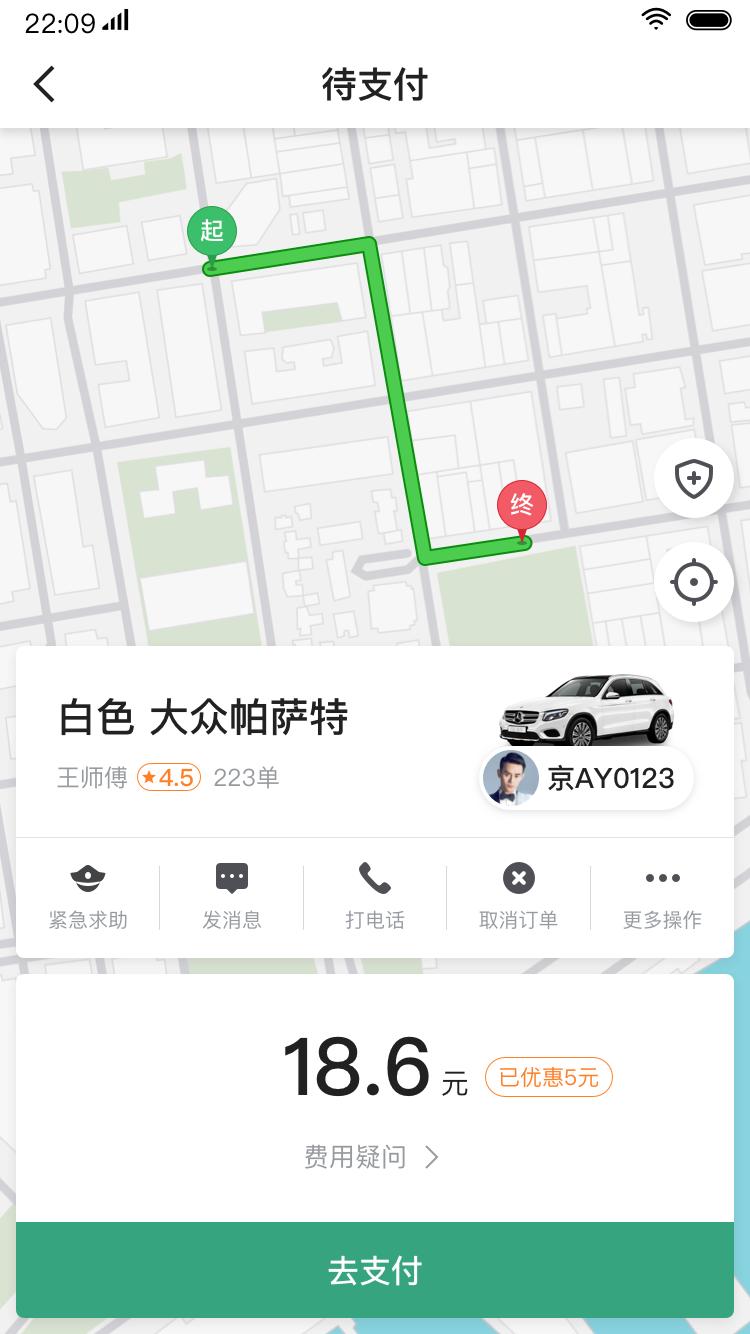 燕都出行 v5.2.2