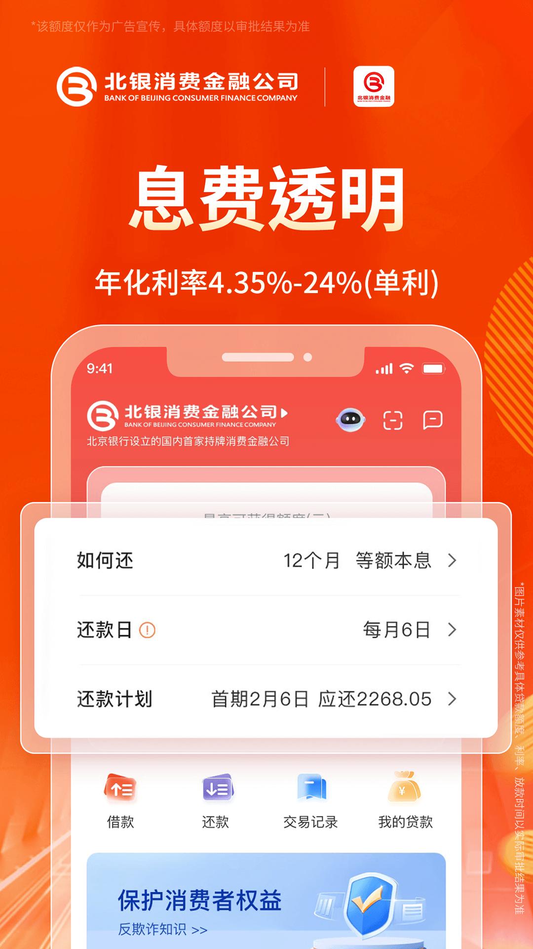 北银消费金融 v6.3.1