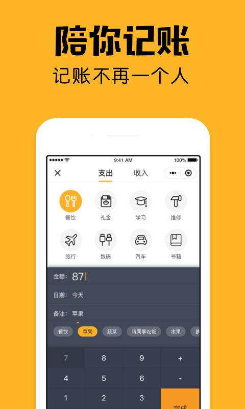 小陪伴 v6.5.1
