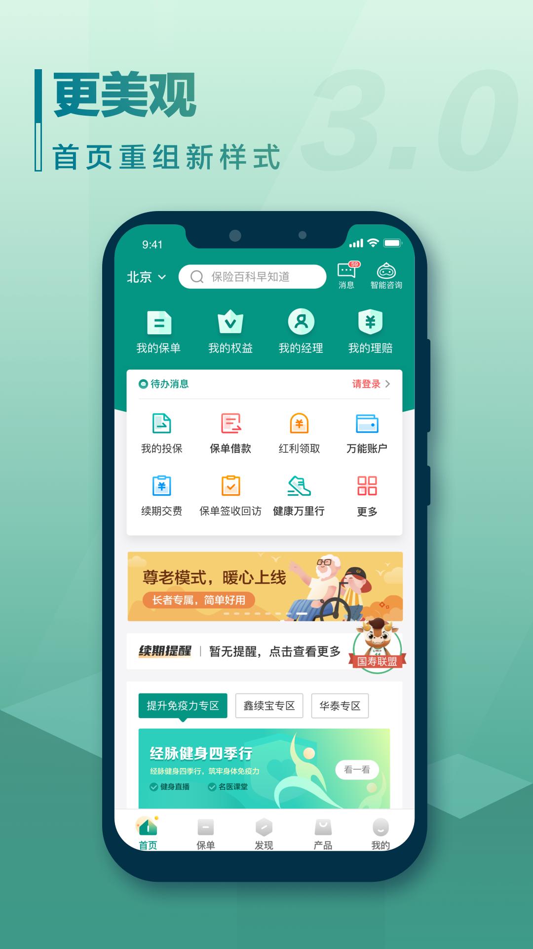 中国人寿寿险 v5.5.2