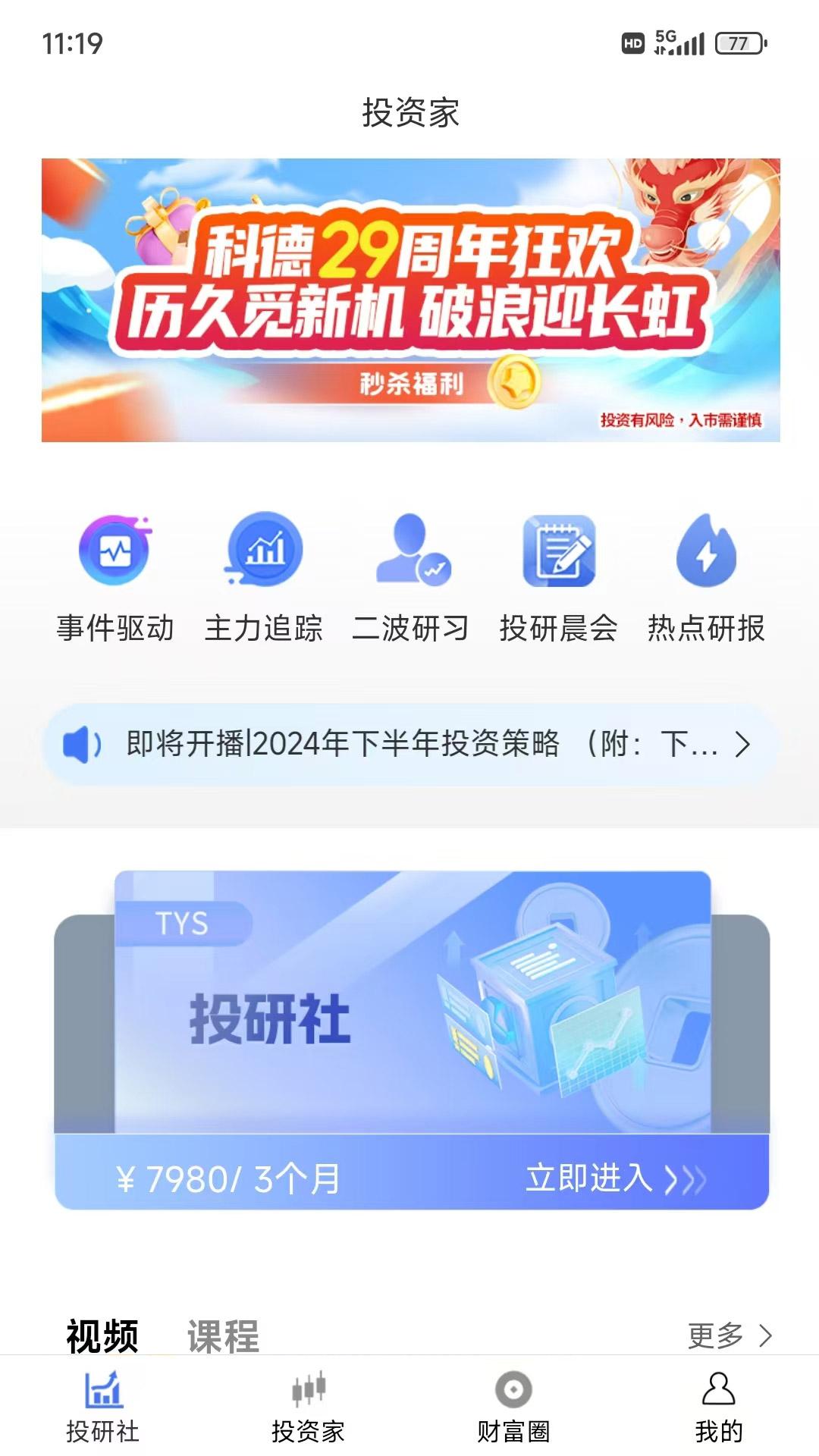 财研社 v5.1.1