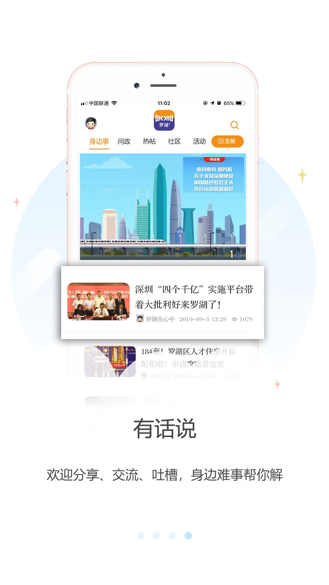 罗湖Plus v6.5.4