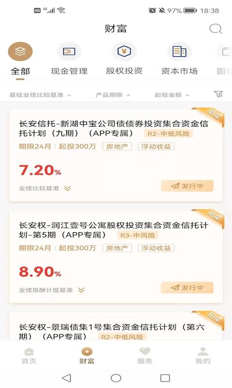 长安信托 v4.4.2