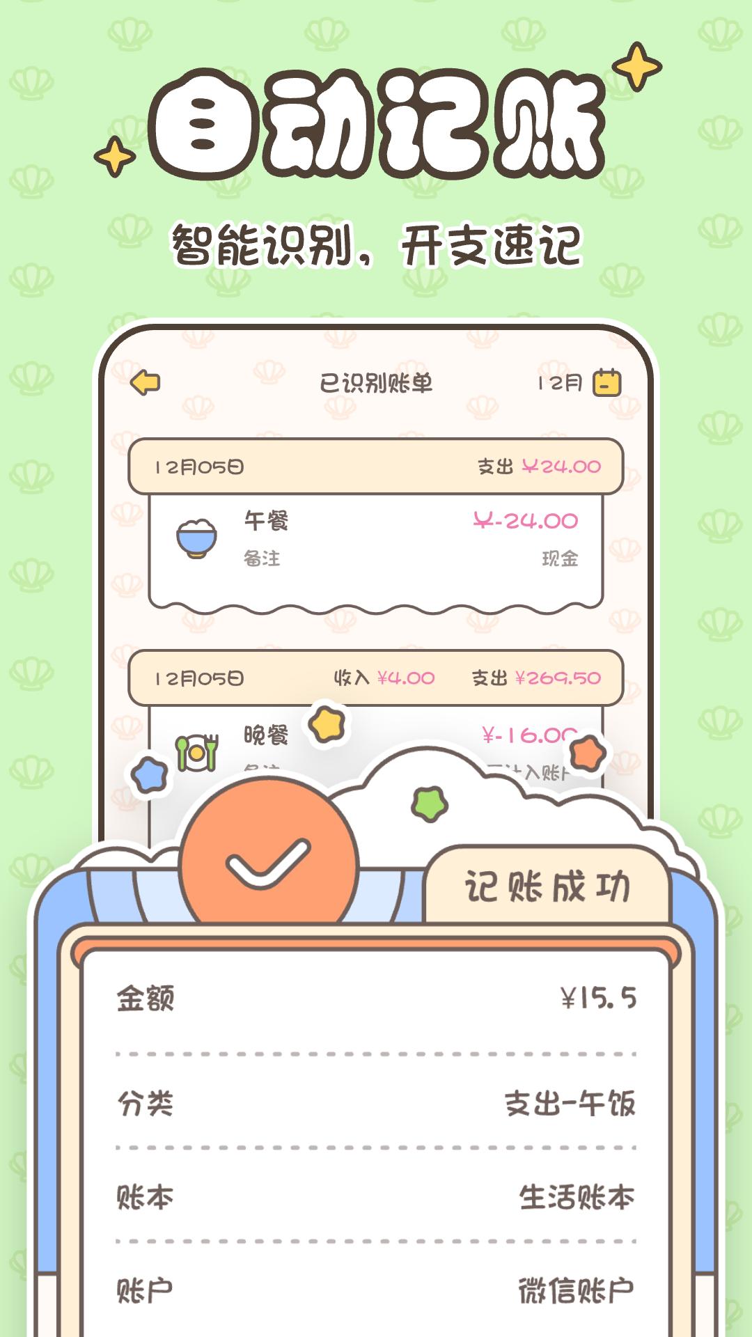 小贝记账 v5.4.1