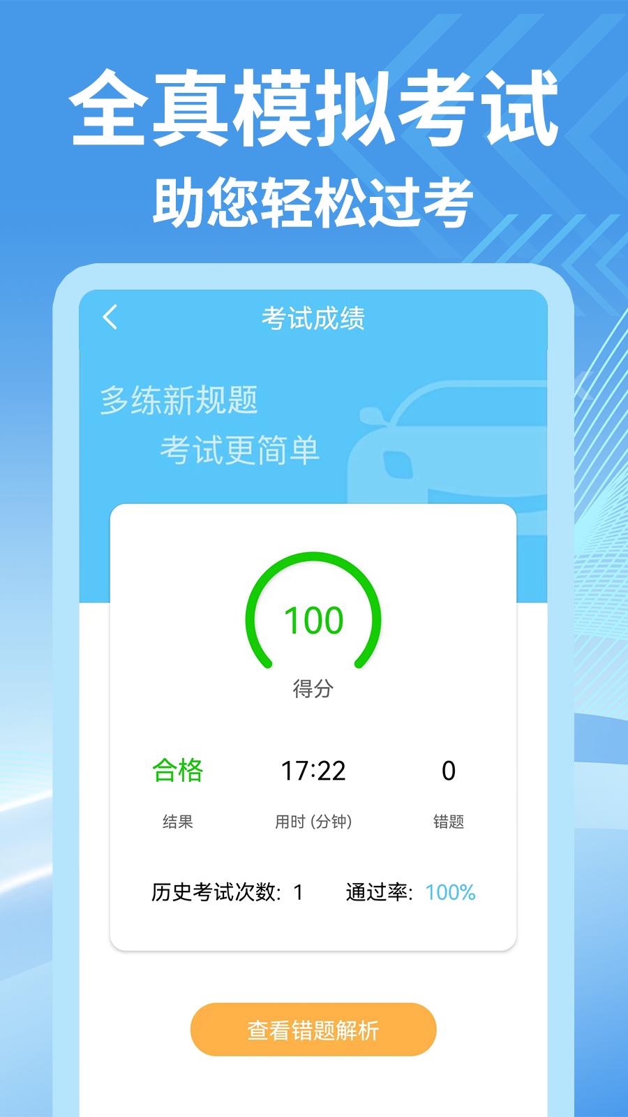 宝典多驾考 v3.0.2