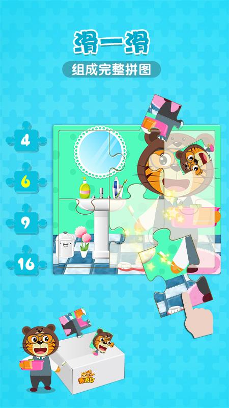 贝乐虎拼图 v5.3.3