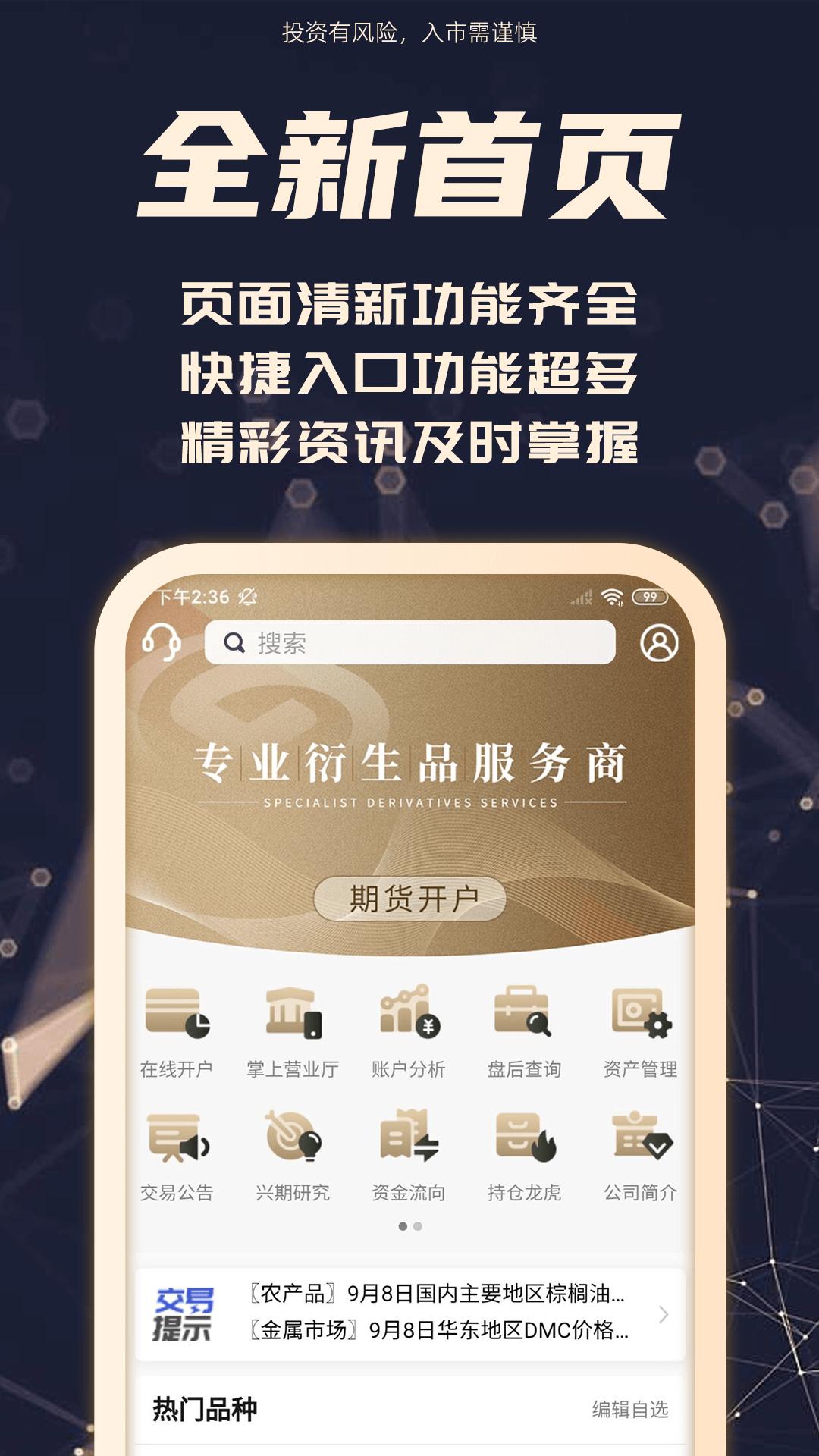 兴业期货 v3.0.2