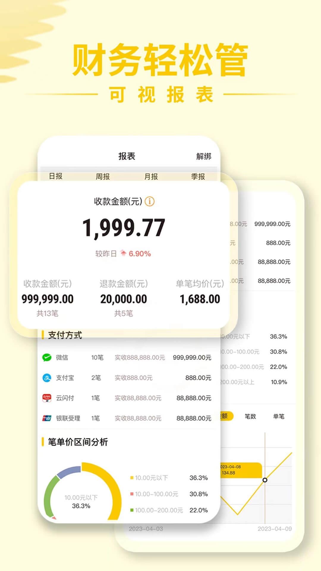 信通收钱宝 v3.2.3