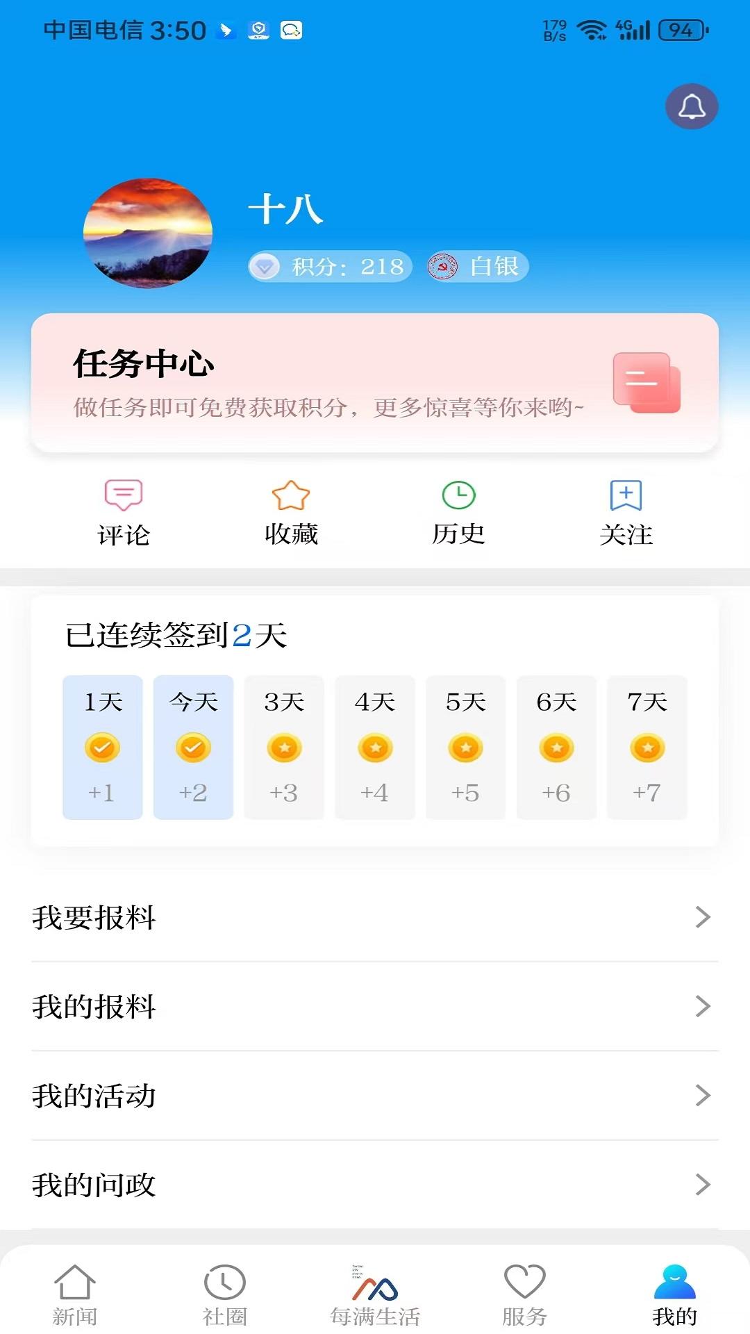 每满新闻 v4.4.3