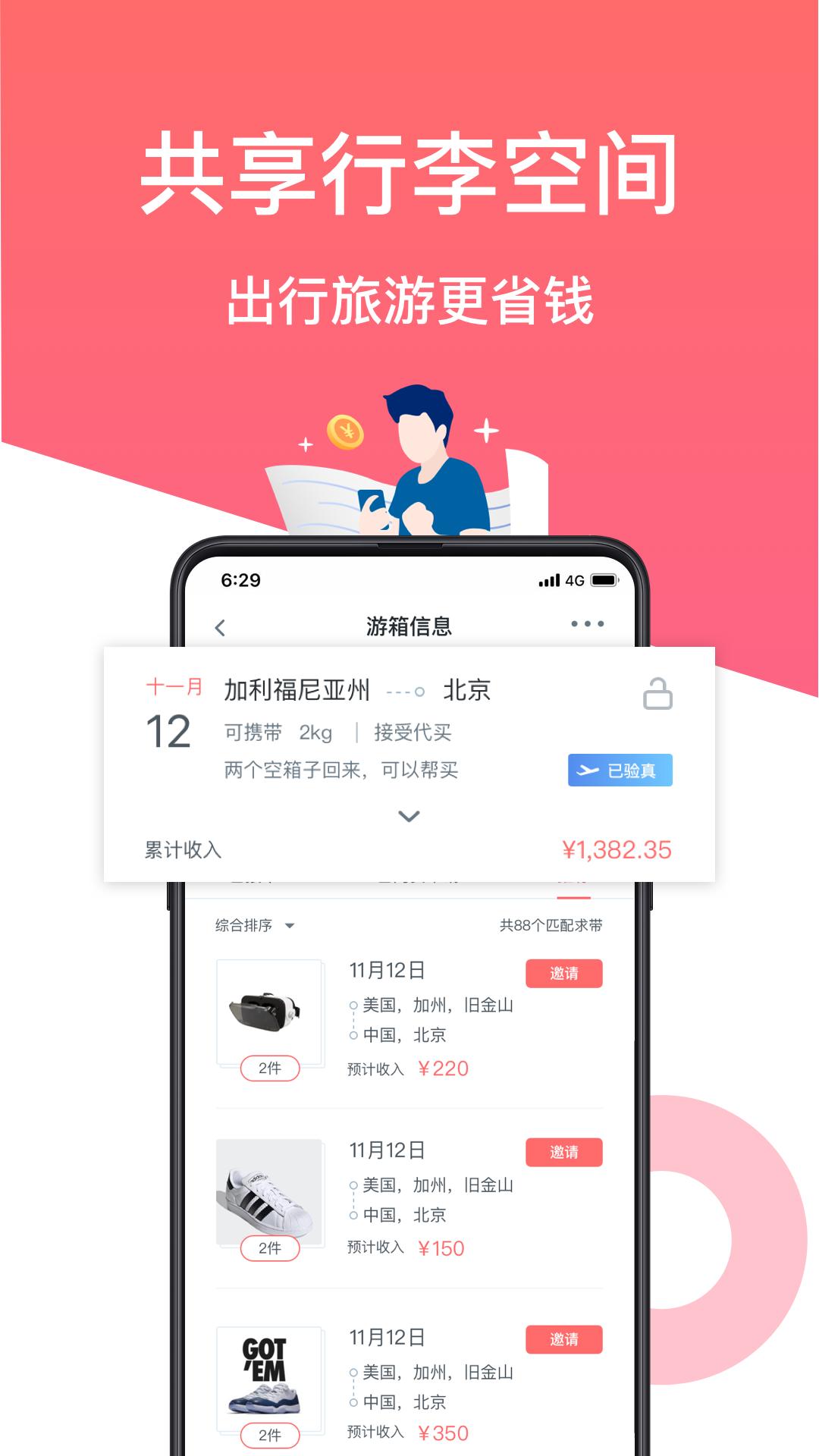 游箱 v6.4.1