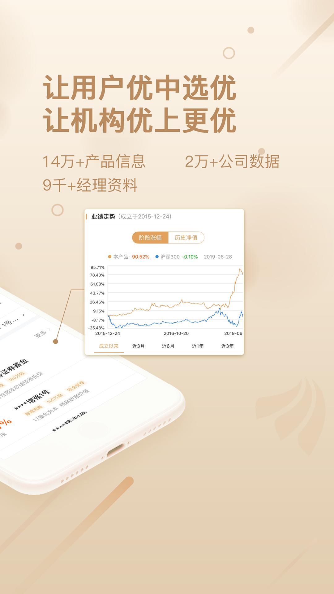优优私募 v3.3.2