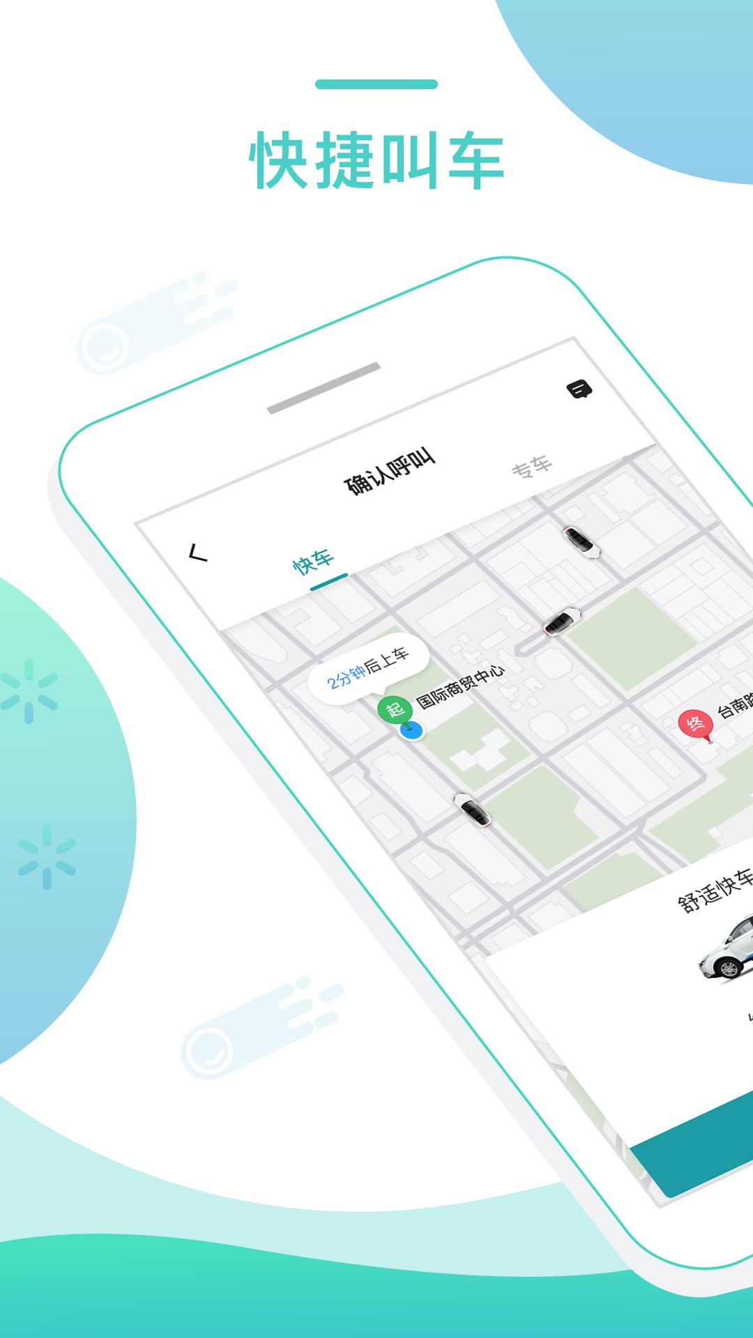 任行专车乘客端 v4.5.4