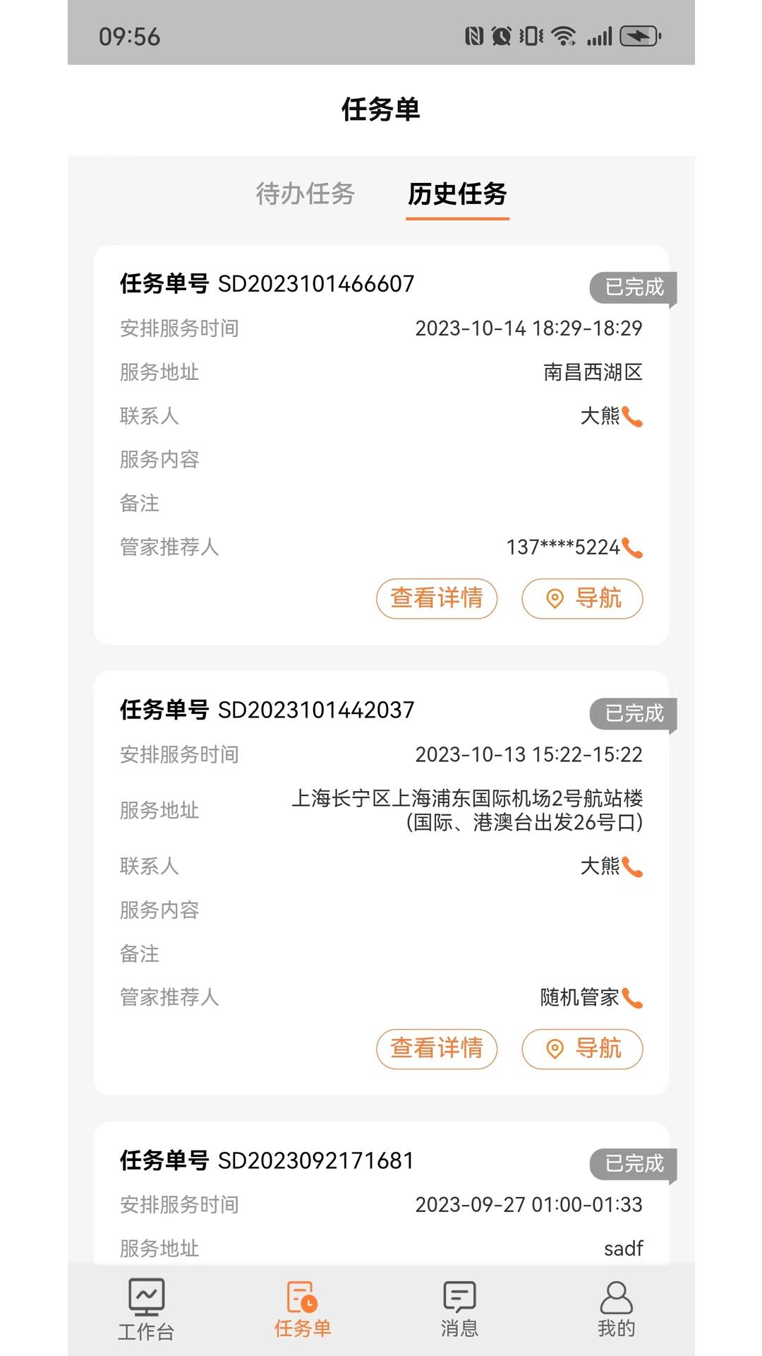 帐篷助手 v4.5.4
