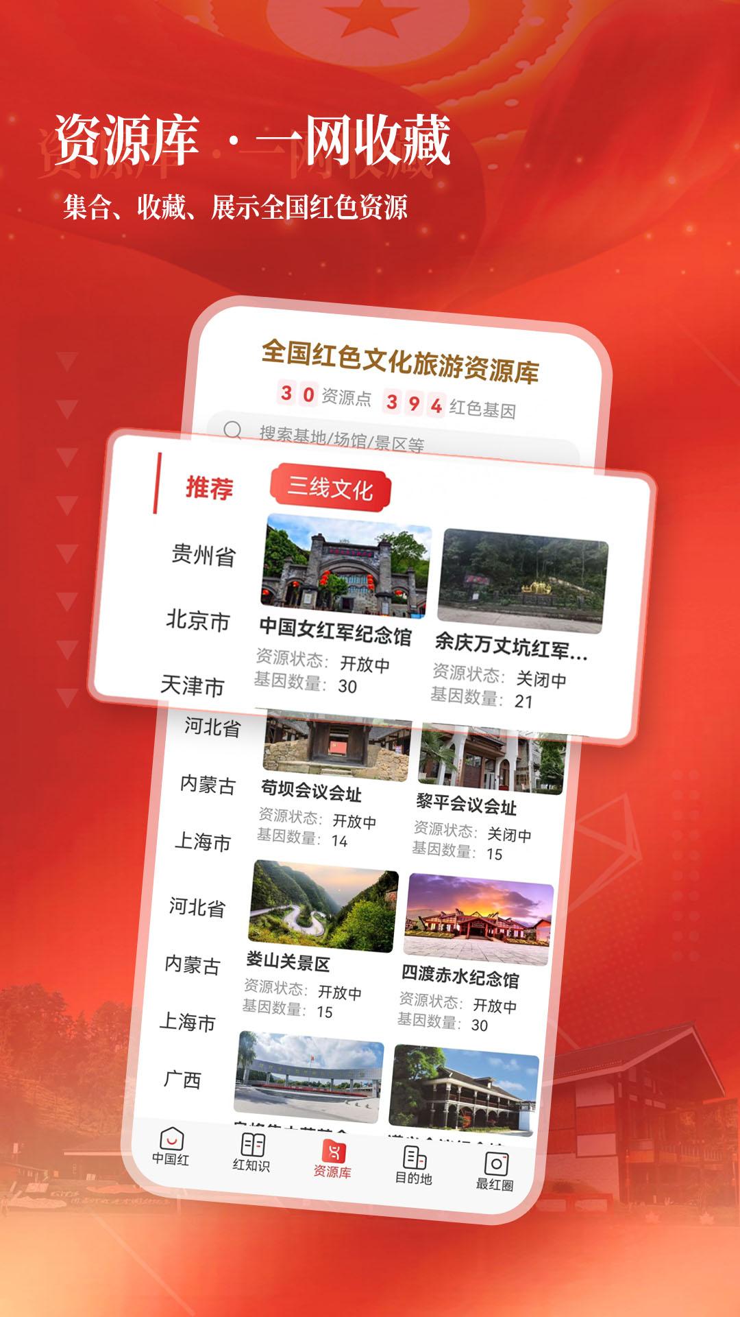中国红 v6.1.1