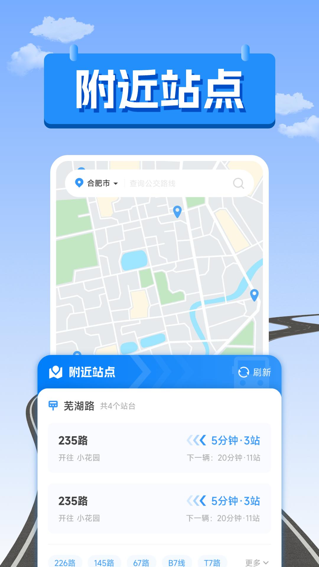 掌上公交出行查询 v3.2.2
