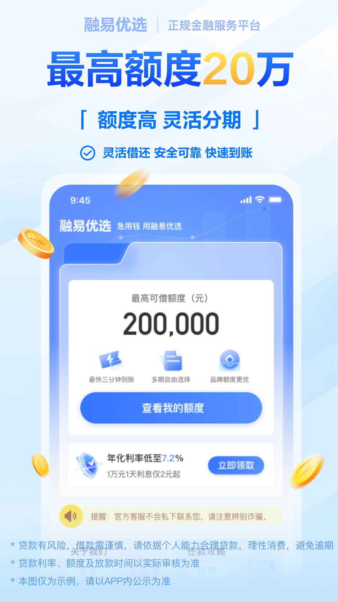 融易花 v3.3.3