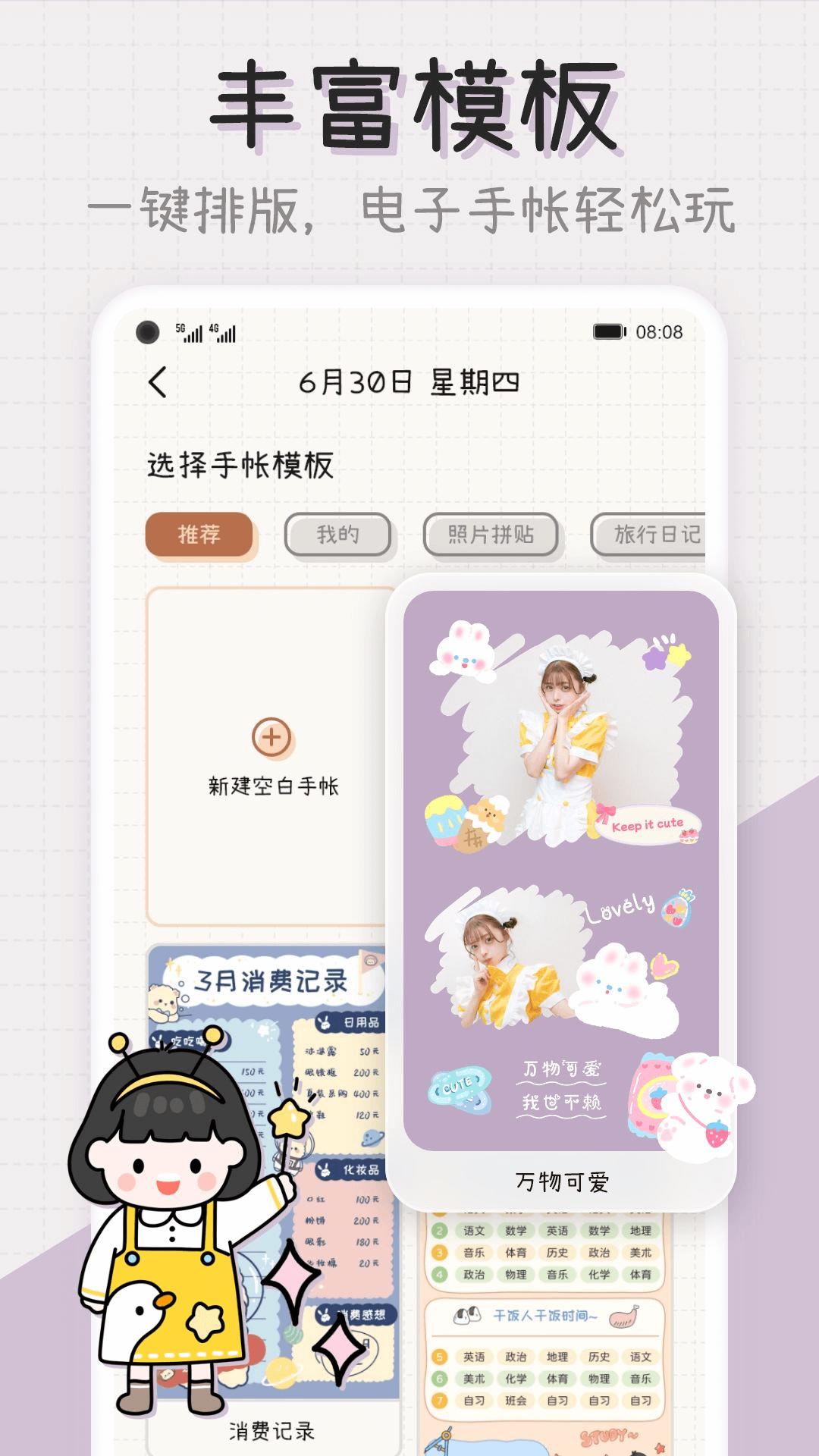 微手帐 v6.3.3