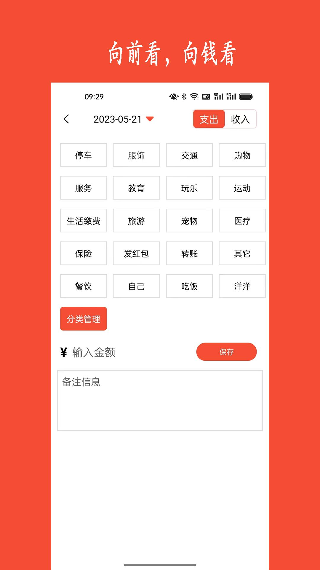 新阳记账 v4.2.4