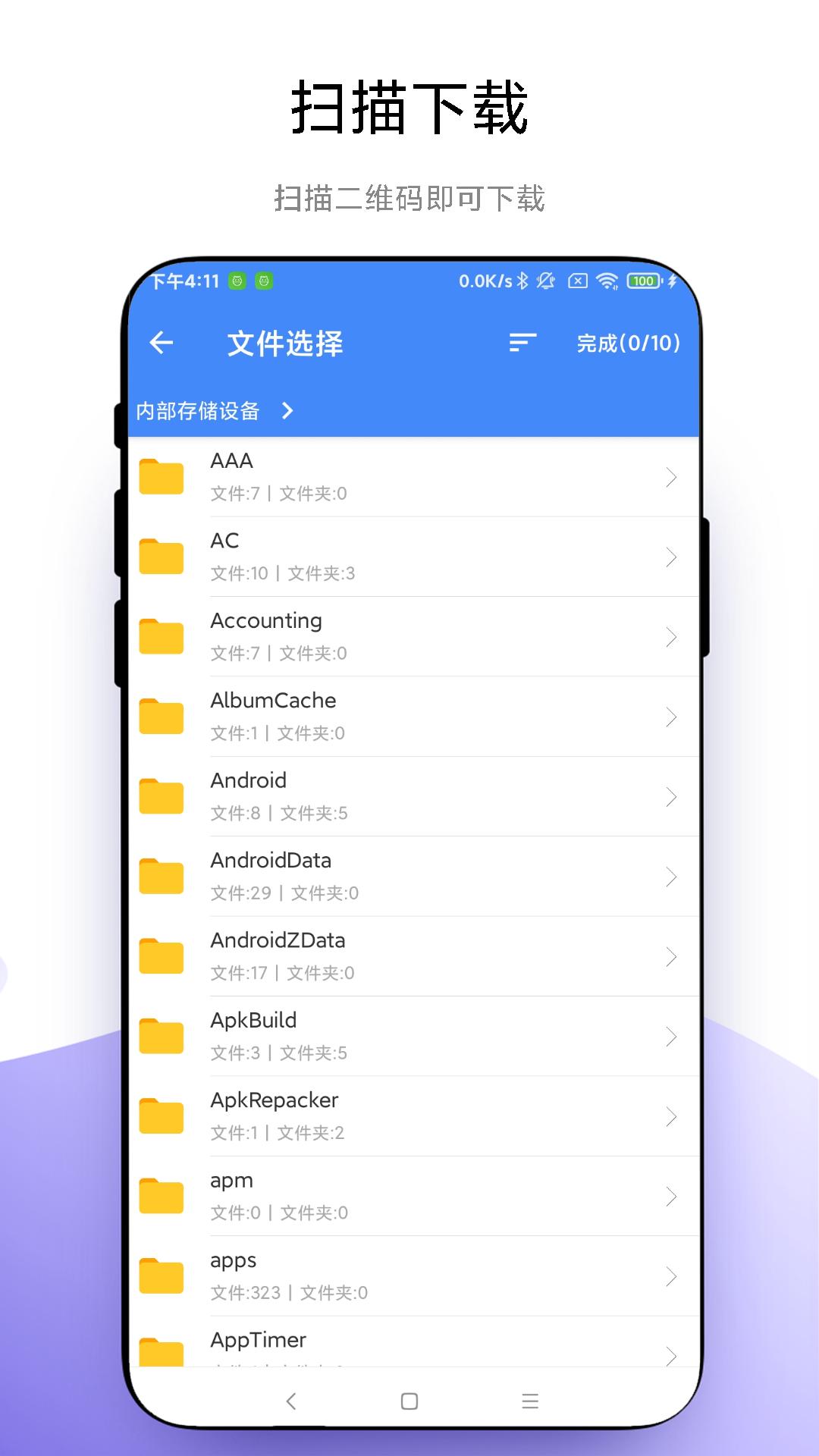 叮咚快传 v6.4.4