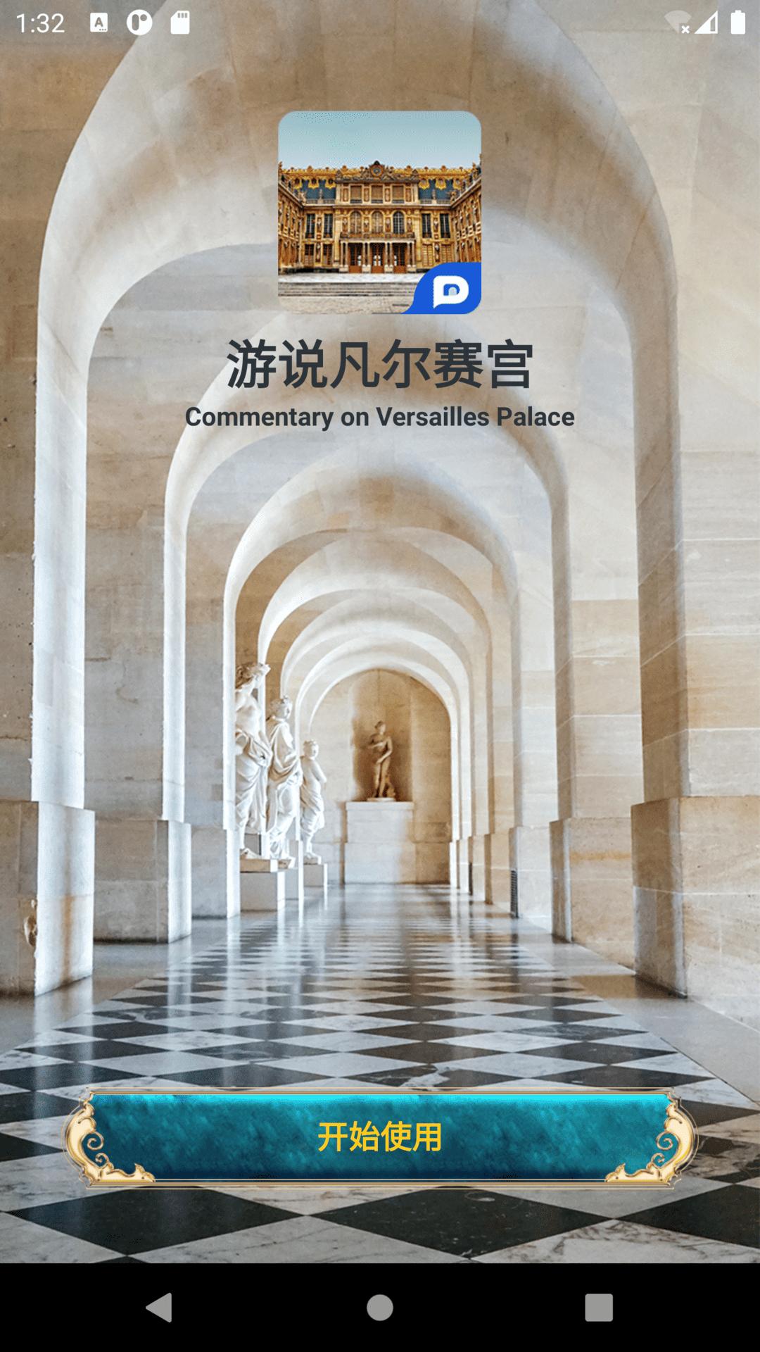 游说凡尔赛 v3.1.1