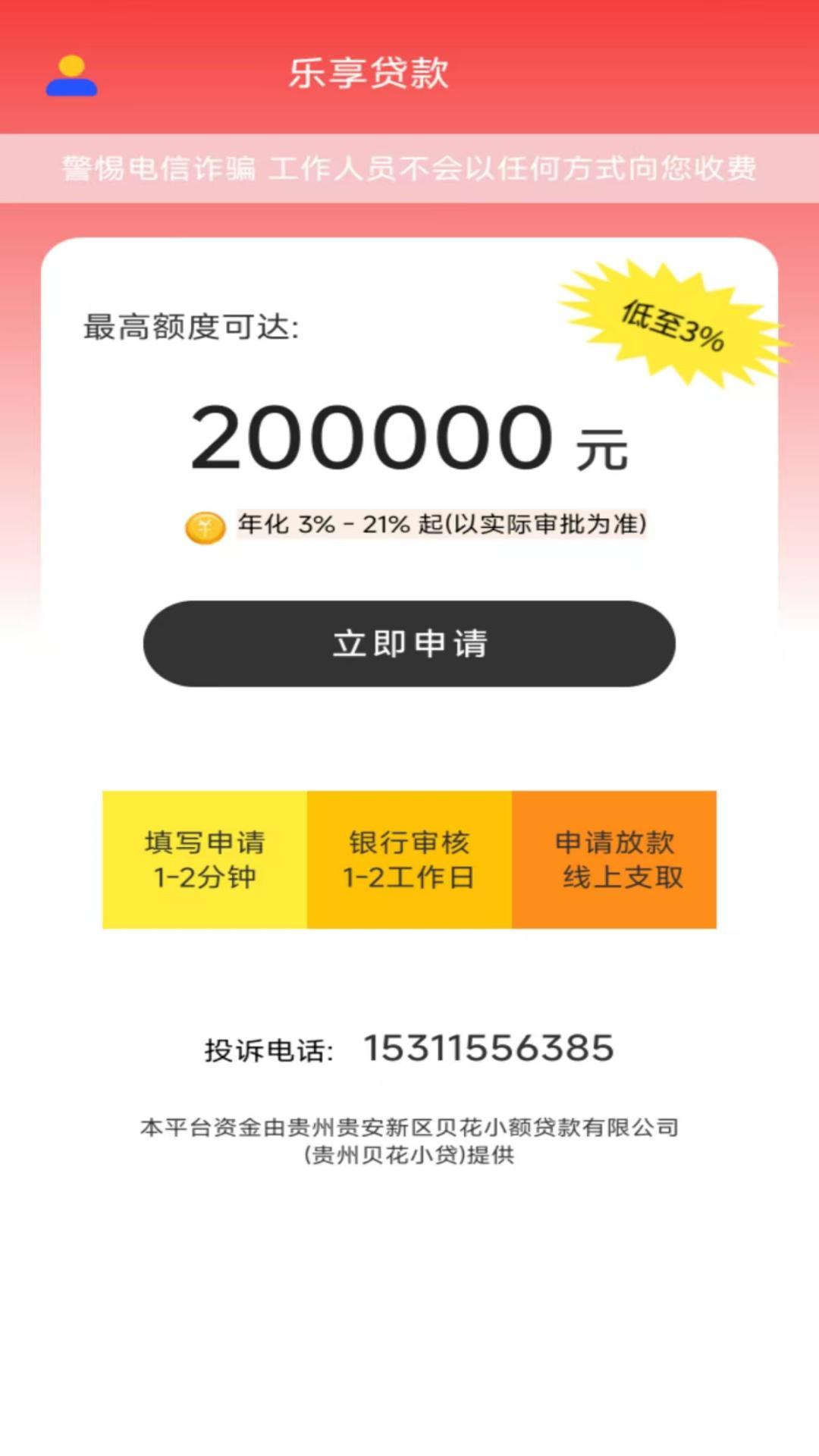 乐享贷款借钱花 v5.0.3