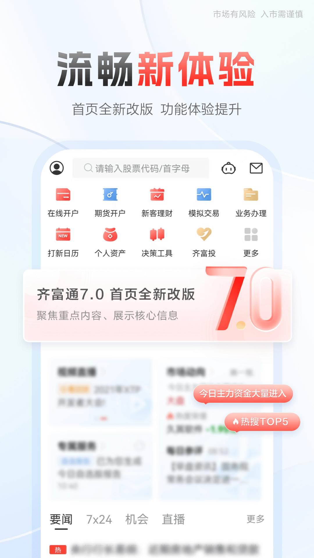 中泰齐富通 v5.4.3