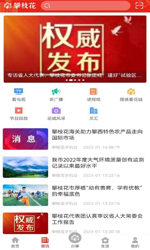 攀枝花开 v6.2.3