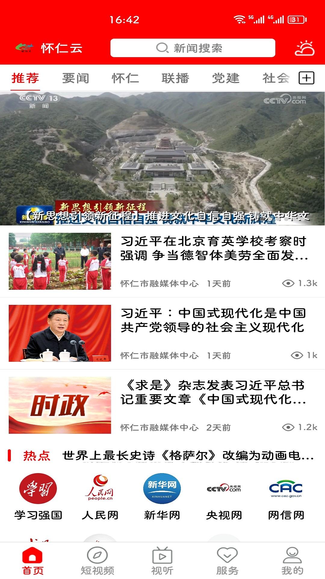 怀仁云 v3.2.4