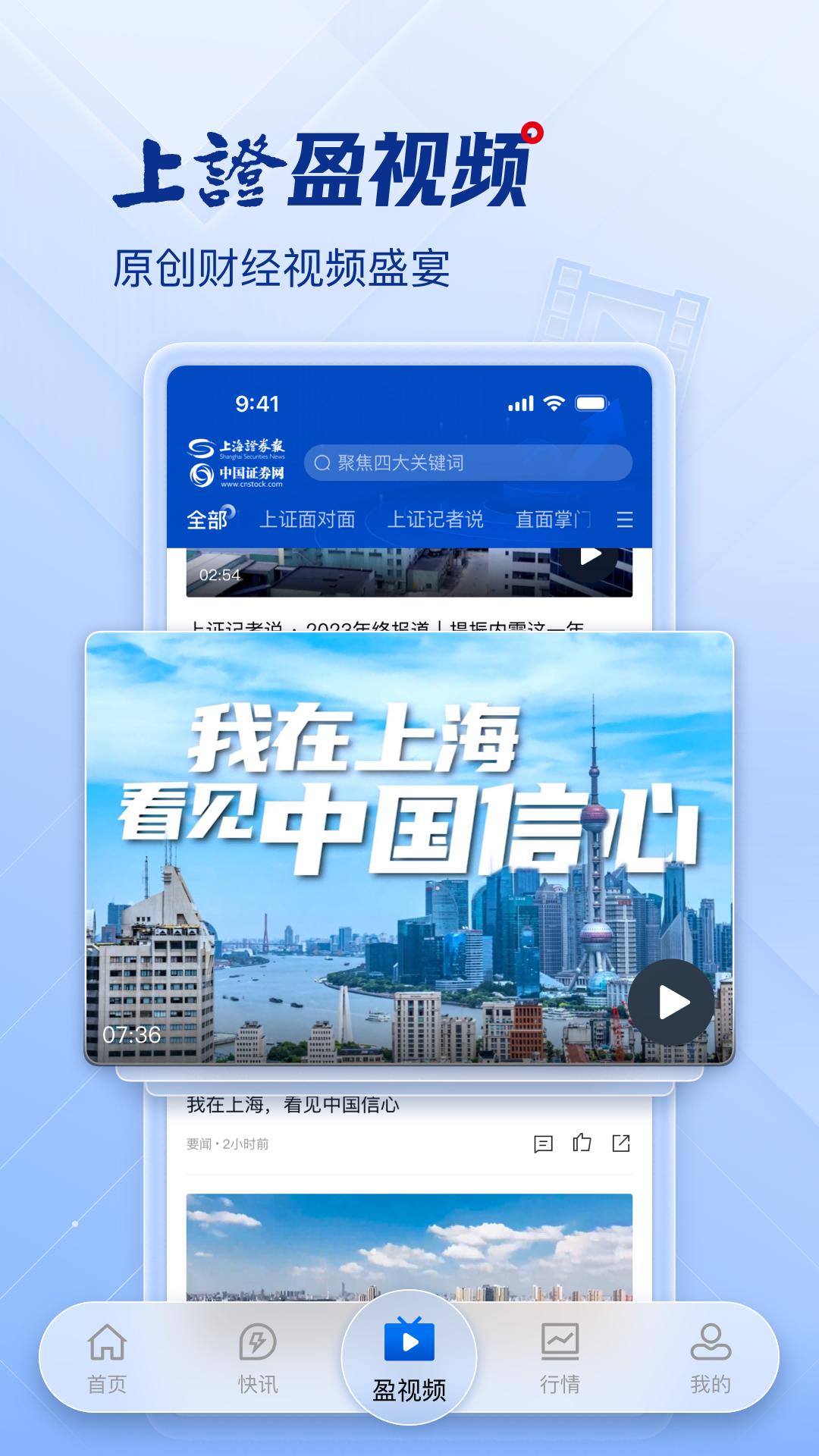 上海证券报 v6.5.2