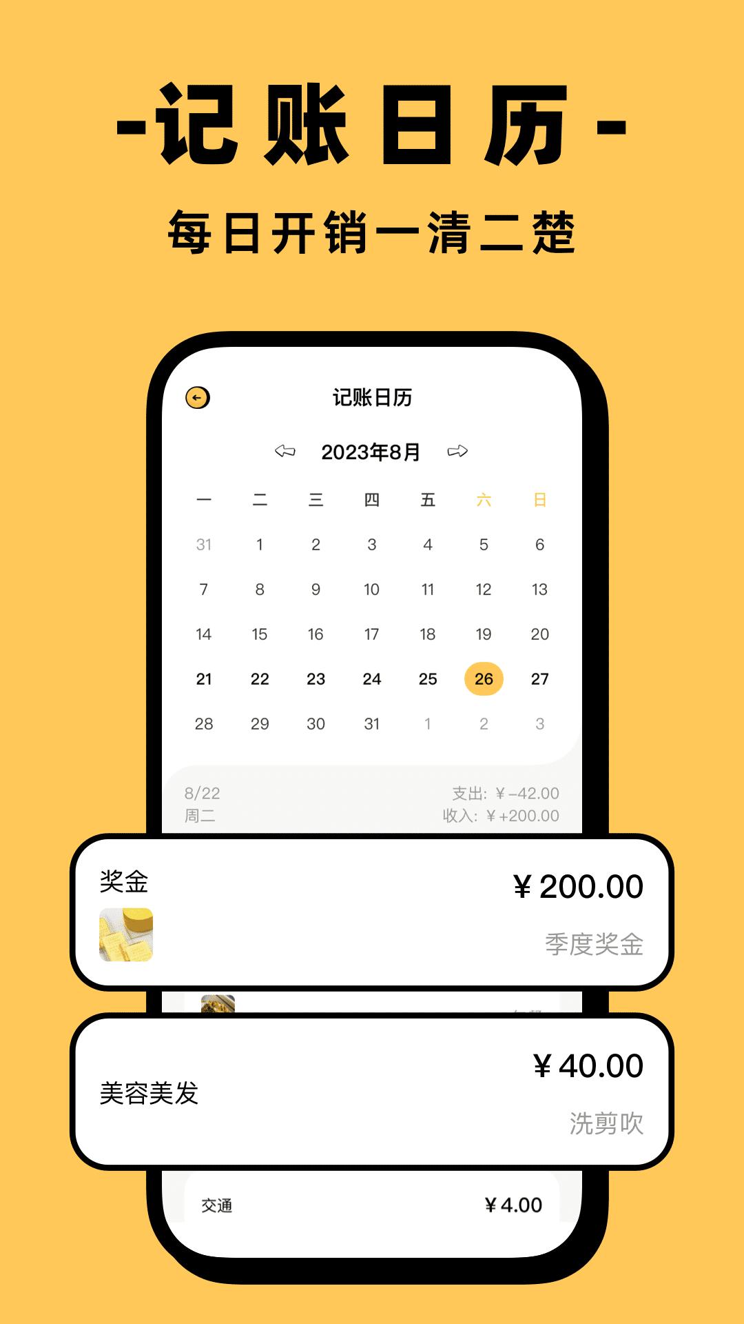 收入记账 v3.4.3