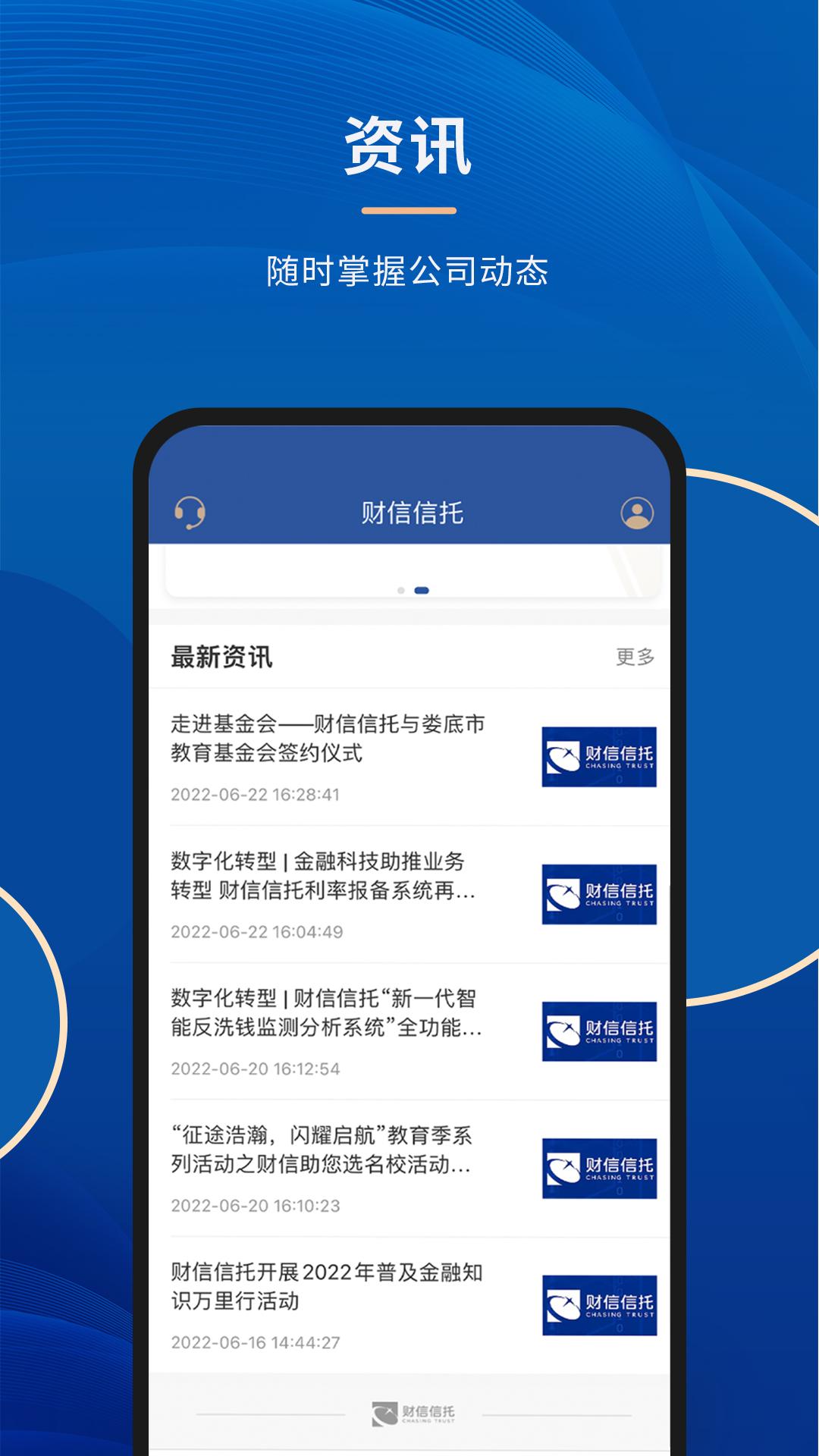 财信信托 v5.5.4