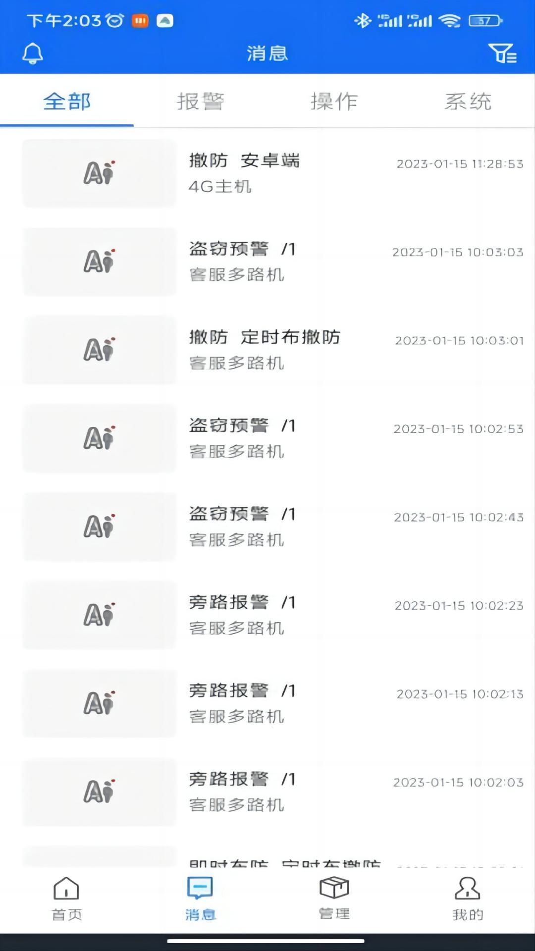 智慧安防 v6.1.3