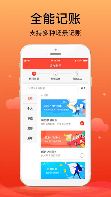 合伙记帐本 v4.0.3