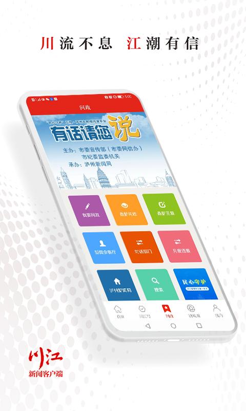 川江号 v4.3.2