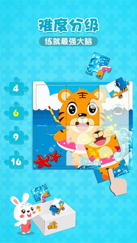 贝乐虎拼图 v5.3.3