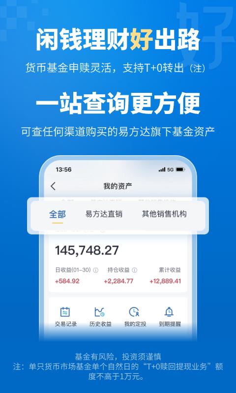 易方达e钱包 v4.2.4