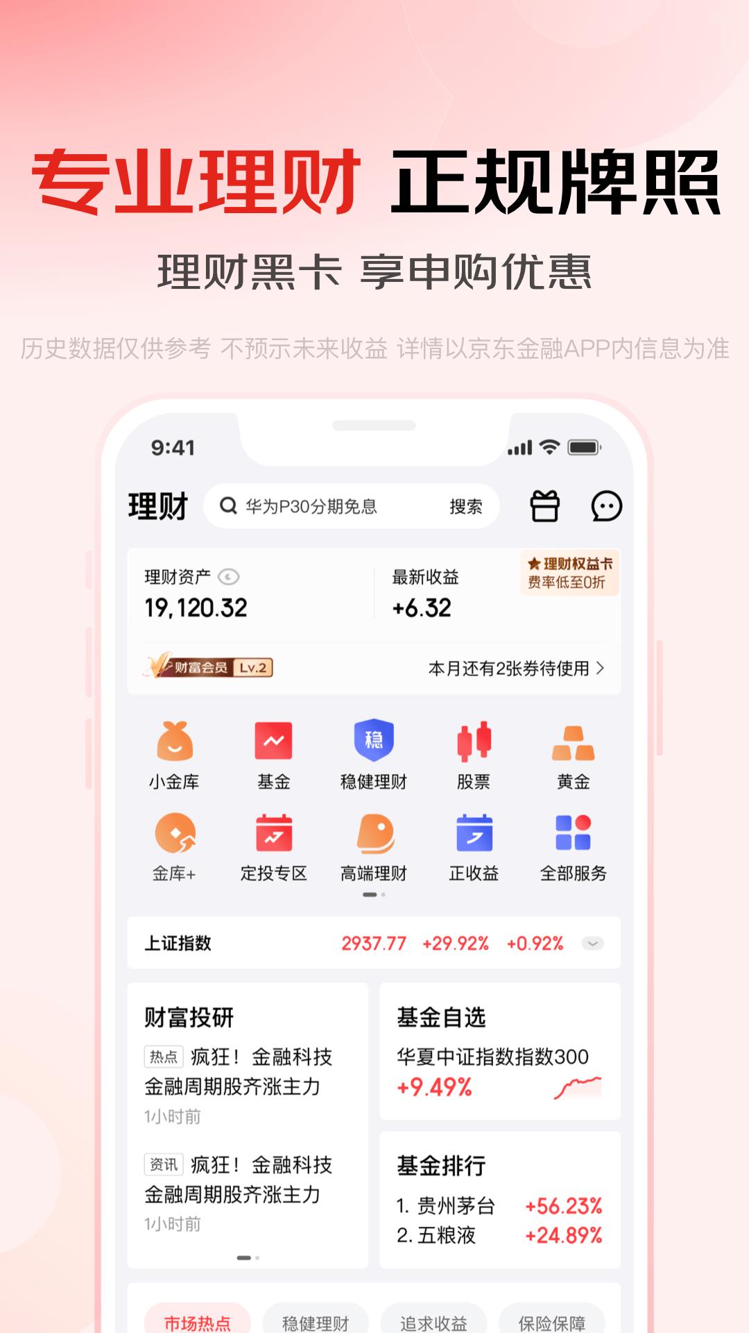 京东金融 v3.5.1