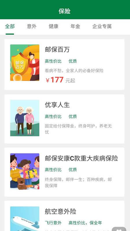 中邮保险 v4.4.3