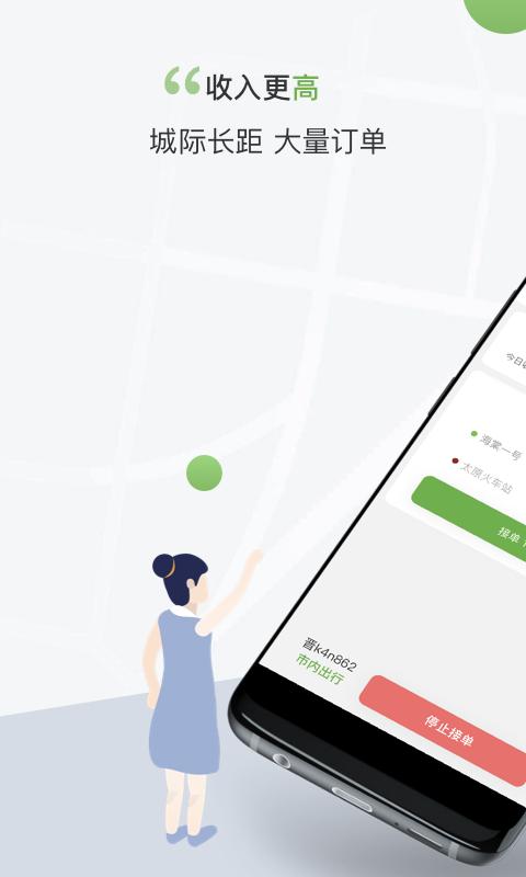 奔奔城际司机 v6.3.2