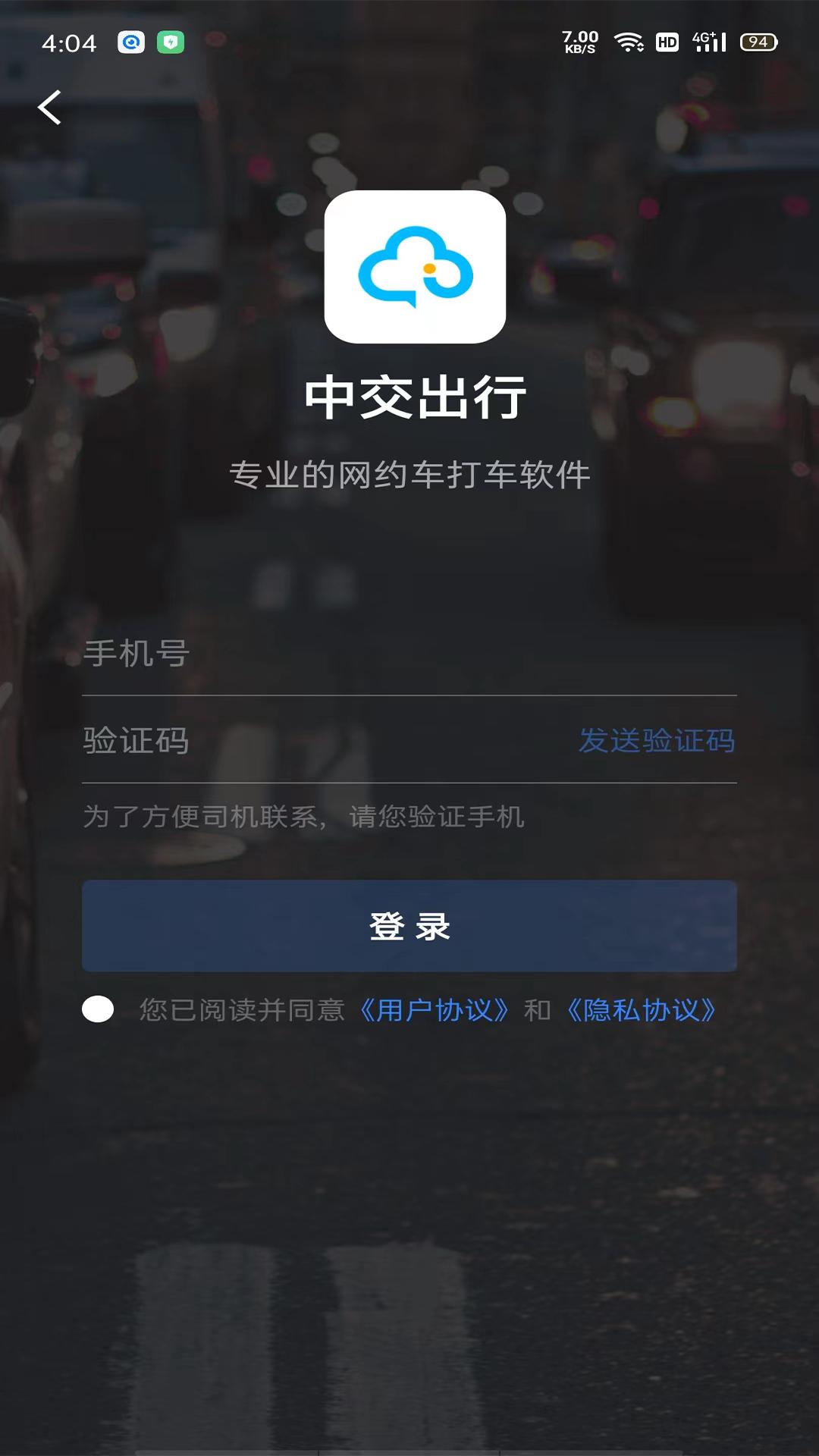 中交出行 v6.1.1
