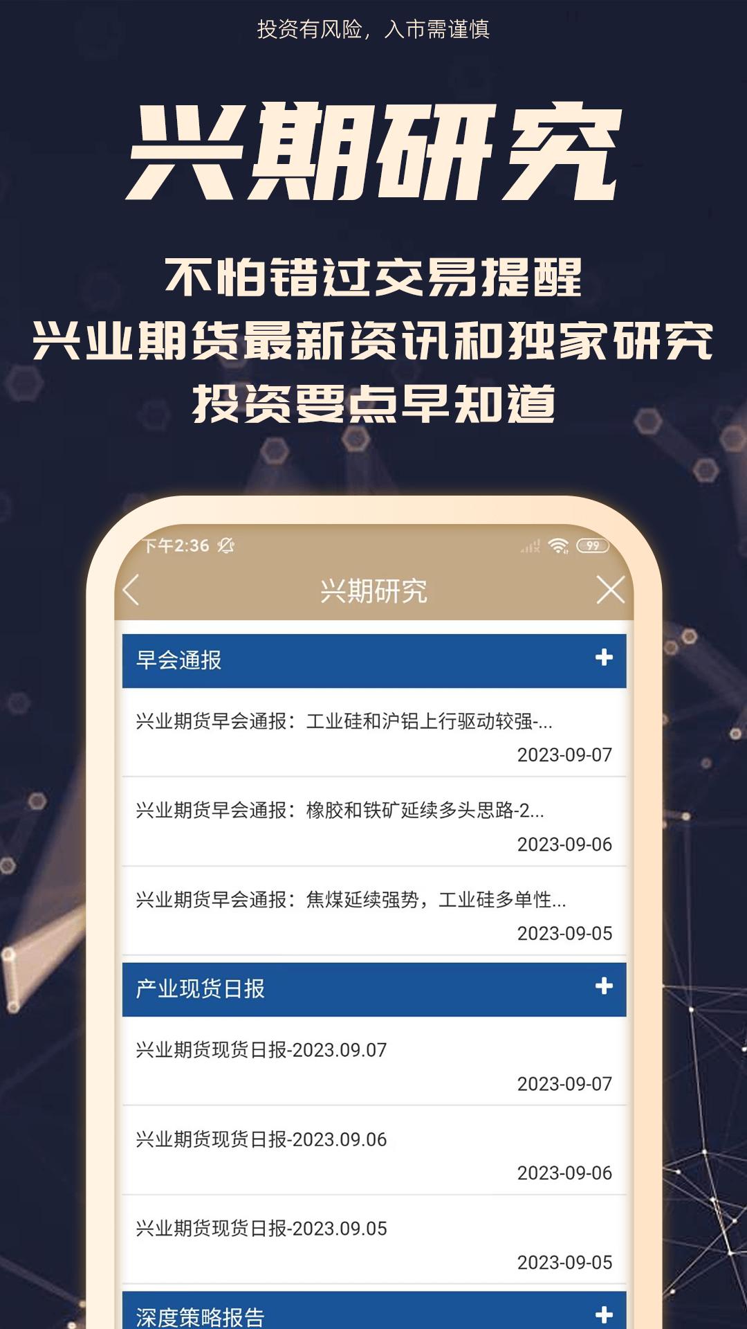 兴业期货 v3.0.2