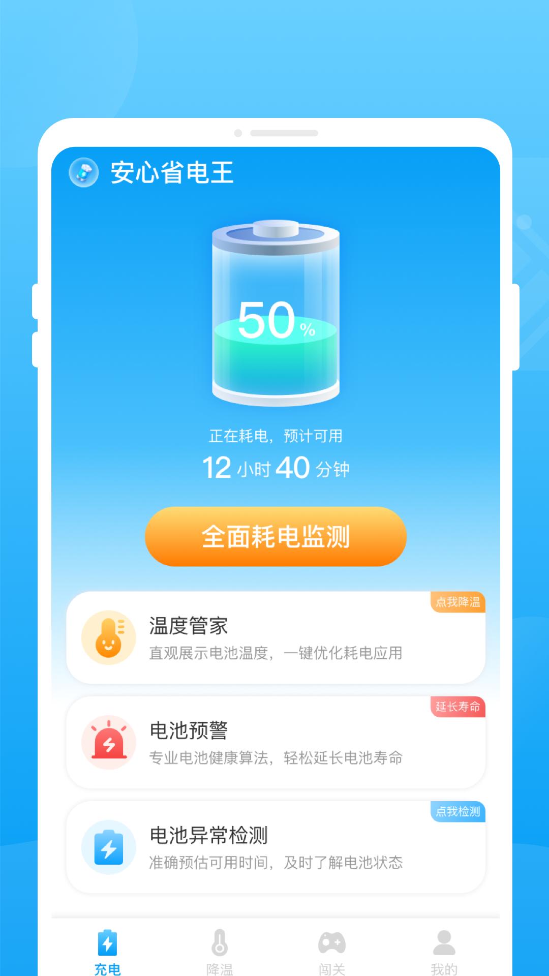 安心省电王 v6.5.2