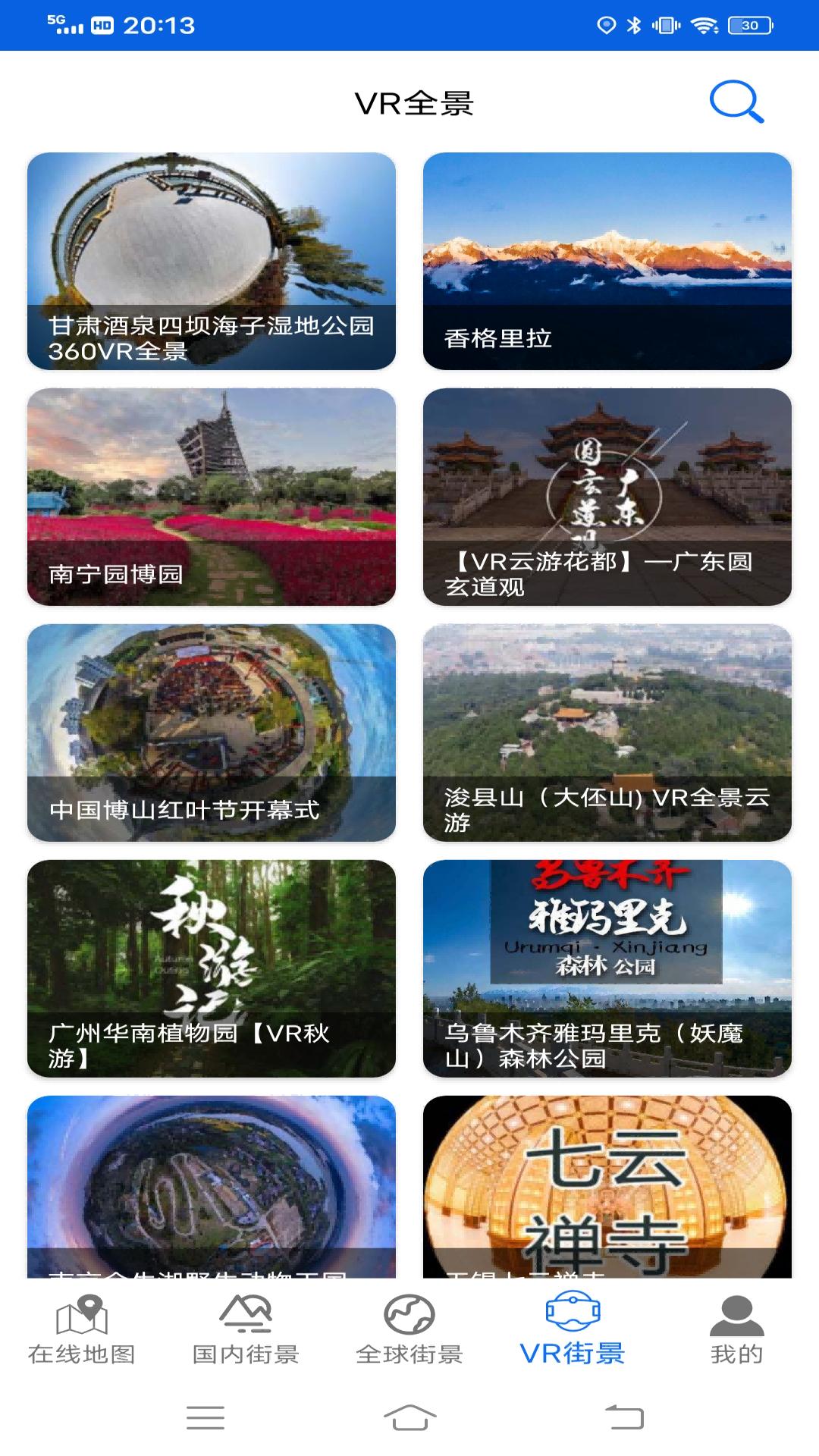实景地图 v3.1.2