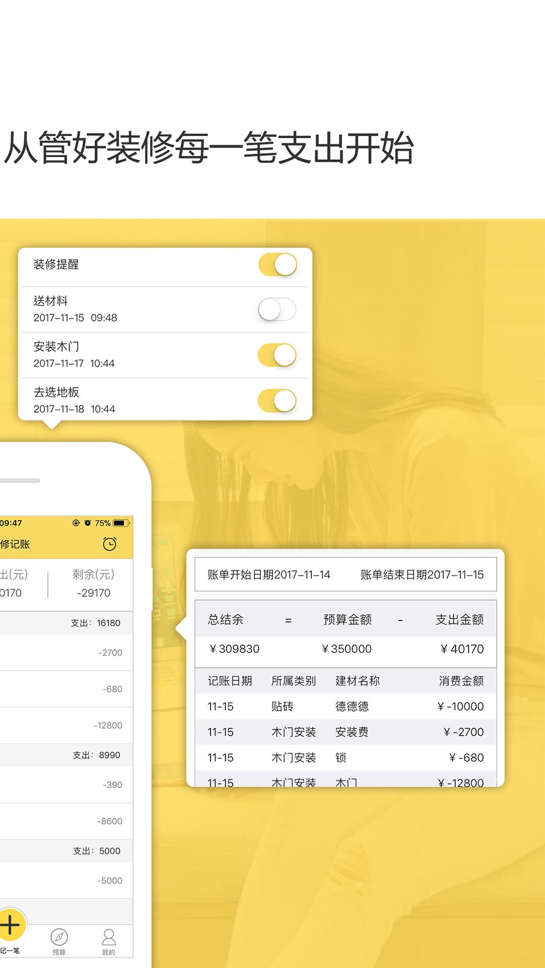 装修记账 v6.1.2