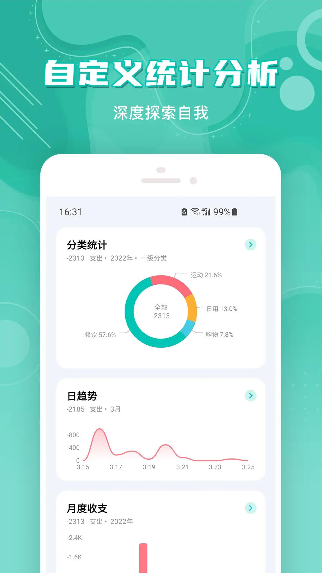 薄荷记账 v6.0.3